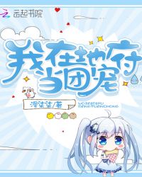 我在地府当律师免费观看