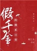 假千金的佛系日常番外百度网盘